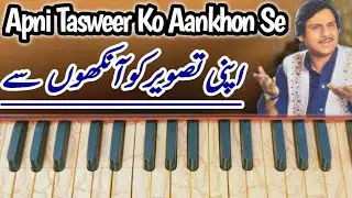 Apni Tasweer Ko Aankhon Se Lagata Kya Hai  on Harmonium / Ghulam Ali Khan / MDK Music Academy
