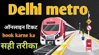 Delhi metro online ticket | Delhi metro online ticket kaise book kare | DMRC