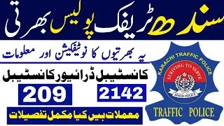 Sindh traffic police constable lady constable new jobs notification real information | Sindh Police