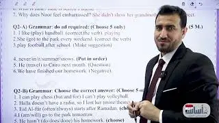 أسئلة نصف السنة  || اللغة الإنكليزية الأول المتوسط مع أ.محمد النوفلي