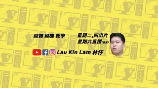 【周日直播】關於改裝比賽..
