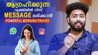 How To Get A Text Message From Someone | Morning Prayer Technique In Law Of Attraction | FAST RESULT