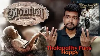Thunivu First Look Poster 💥 Vijay Fans Happy 😁 Ak 61 Thunivu Look 🔥 Ajith Kumar #thunivu #ajithkumar
