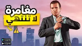 افضل 10 ألعاب عالم مفتوح لسنة 2026 | من الكلاسيكيات إلى الإبداعات! 🤩❤️