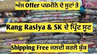 Rang Rasiya,SK ਪਸ਼ਮੀਨੇ ਦੇ ਸੂਟ ਲੈਣ ਲਈ📞ਕਰੋ 7307677338#punjab#haryana#amritsar #ludhiana#sangrur#mohali
