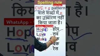 Spelling rule अंग्रेजी पढ़ना सीखें by@kijanikipathshala#shorts #spelling #youtubeshorts #viralvideo