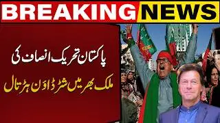 PTI 8 Feb Protest | Nationwide Shutter Down Strike | Breaking News l Capital TV