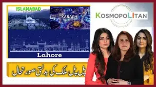 Kosmopolitan | Mehwish Siddique | Razia Khan | Hina Zafar | 25 January 2025 | Express News