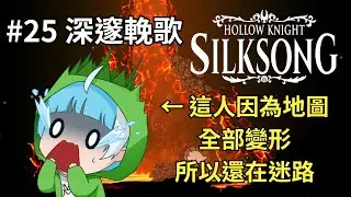 【遊戲直播】地圖跟小怪全部都長得不一樣了啦，整整四小時都在打蟻后?!  | 空洞騎士絲綢之歌【emoTV永不普及】