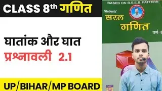 class 8th math chapter 2