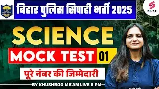 Bihar Police Constable Science Class | Bihar Police Science Mock Test 01 | Khushboo Ma'am