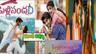 Pelli SandaD Movie Review in Telugu || Tadipatri Atp || Roshann, Sreeleela,M.M Keeravani,Gowri Ronan