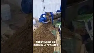 Gobar sukhane ki machine dryer machine fertilizer machine 9878072154
