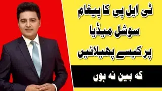How to Spread the message of TLP via Facebook, Twitter & YouTube | Open options for Communication