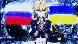 Россия и Украина (feat.Anikee)  edit / amv