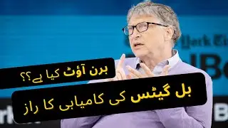 How to avoid Burnout Syndrome ||Bill Gates || Muhammad Adnan||