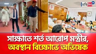 Trinamool Delhi Dharna: Union minister sets condition for meeting TMC delegation