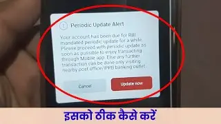 IPPB Periodic Update Alert | How to fix periodic update problem in india post payment bank 