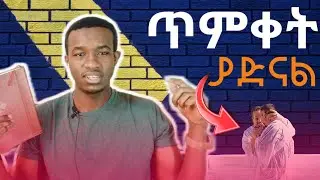 Timket Yadinal #biblestudy