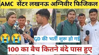 AMC Centre Lucknow Agniveer Physical 2026 ARO lucknow Agniveer Bharti Today Review 2026