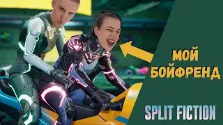 Играем с Бойфрендом ▶ Split Fiction Прохождение #1