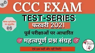 CCC Feb Exam 2021|| CCC Test Series 3||35 Most Important Questions for CCC Exam|| CCC New Syllabus||