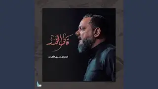 قاف القدر