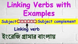 Linking Verbs &ndash; Definition, Types, Rules with Examples in Bangla | Action Verb vs. Linking Verb