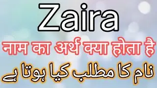 Zaira Name Meaning | Zaira Name Meaning In Urdu | Zaira Name Meaning In Hindi | Zaira Naam Ka Matlab