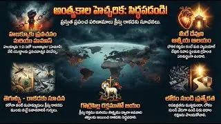END TIME SIRIES E-5 || Final Episode || హబక్కూకు ప్రవచనాల.... || Telugu Christian Message