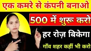 अगले 100 साल हर घर की जरूरत ऐसा बिजनेस ||small business idea 2025/healthy product business 