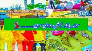 Sawar bazar naushera wadi soon sakesar khushab 😊