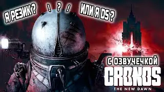 ДЭД ИВЕЛ ● Cronos: The New Dawn ● Ep.1 [ ПРОХОЖДЕНИЕ ]