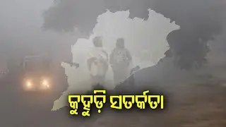 Odisha state transport authority issues advisory for driving on road amid dense fog || KalingaTV