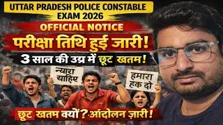 UPPOLICE CONSTABLE EXAM 2026 | UP POLICE CONSTABLE TODAY Latest News |3वर्ष की आयु सीमा में छूट खत्म