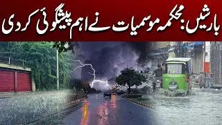 Rainfall Alert: Meteorological Department Issues Important Forecast | Breaking News | City 41