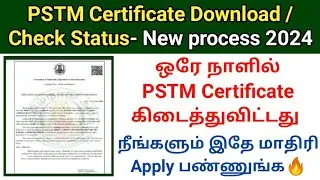 PSTM Certificate check status and download online | தமிழ் வழியில் பயின்ற சான்றிதழ் Apply online