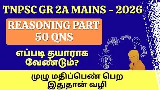 Group 2A Mains Reasoning –50 Questions - எப்படி தயாராக வேண்டும்? முழு மதிப்பெண் பெற இதுதான் ரகசியம்!