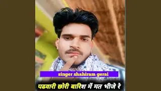 Padabari chhori barish me mat bhije re