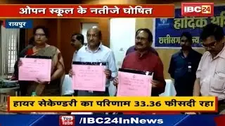 Open School के Result Declared | High School का Exam Results 31.10 Percent