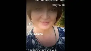 Школьный роман. караоке 🎤 . Елена Эйва .