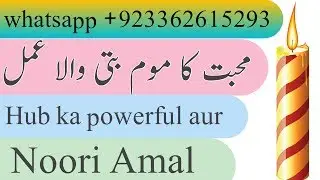 Hub aur Mohabbat ka amal || love ka powerful aur Noori Amal || Urdu Hindi || Taveezat o Amalyat