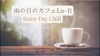雨の日のカフェLo-fi｜Rainy Day Chill｜1 Hour