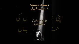 Girte Hain Sajdon Mein Hum I Sufi Kalam I Allama Iqbal Poetry I Safeena-e-AehsaaS