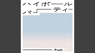 High Ball Party