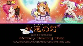 [FULL MIX] 永遠の灯 (Eternally Flickering Flame) / Akari, Yurika, Seira Color Coded Lyrics 【Aikatsu】