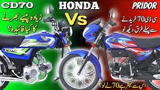 Honda pridor comparison with Honda cd70 / Pridor our cd70 main kia farq he / motorcycle comparison