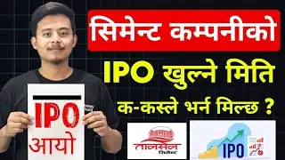 सिमेन्ट कम्पनीको IPO 📢 Palpa Cement IPO | upcoming ipo in nepal | ipo share market in nepal