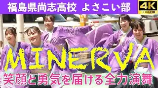 福島県尚志高校　よさこい部　MINERVA　私学フェア2025＠うすい百貨店前　2025.7.21