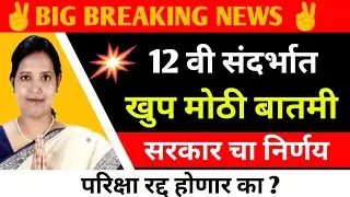 HSC EXAM 2021 UPDATE | CLASS 12 BOARD EXAM 2021 | HSC BOARD 2021